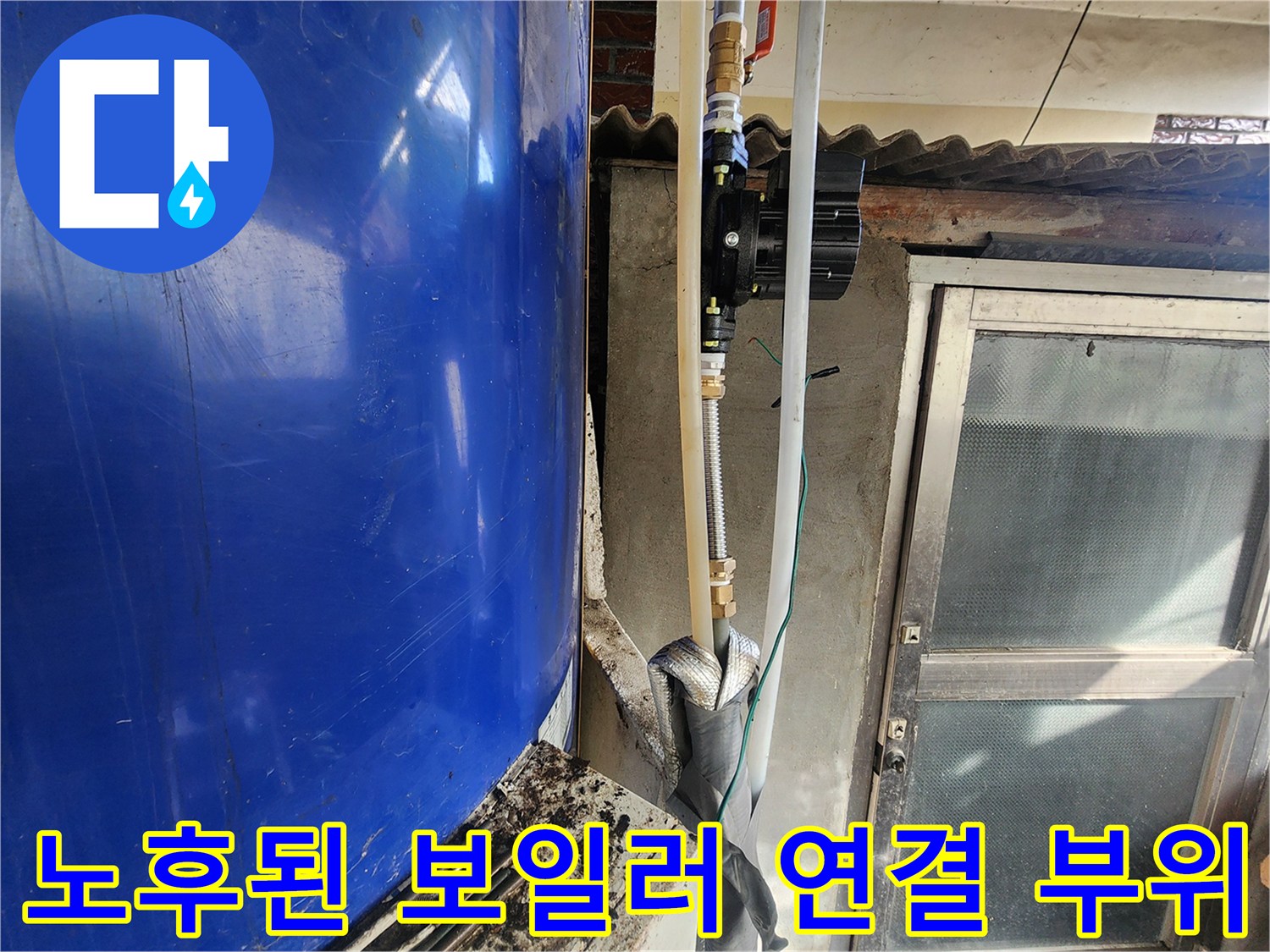 파란색-보일러-하단-배관-부식-및-물때