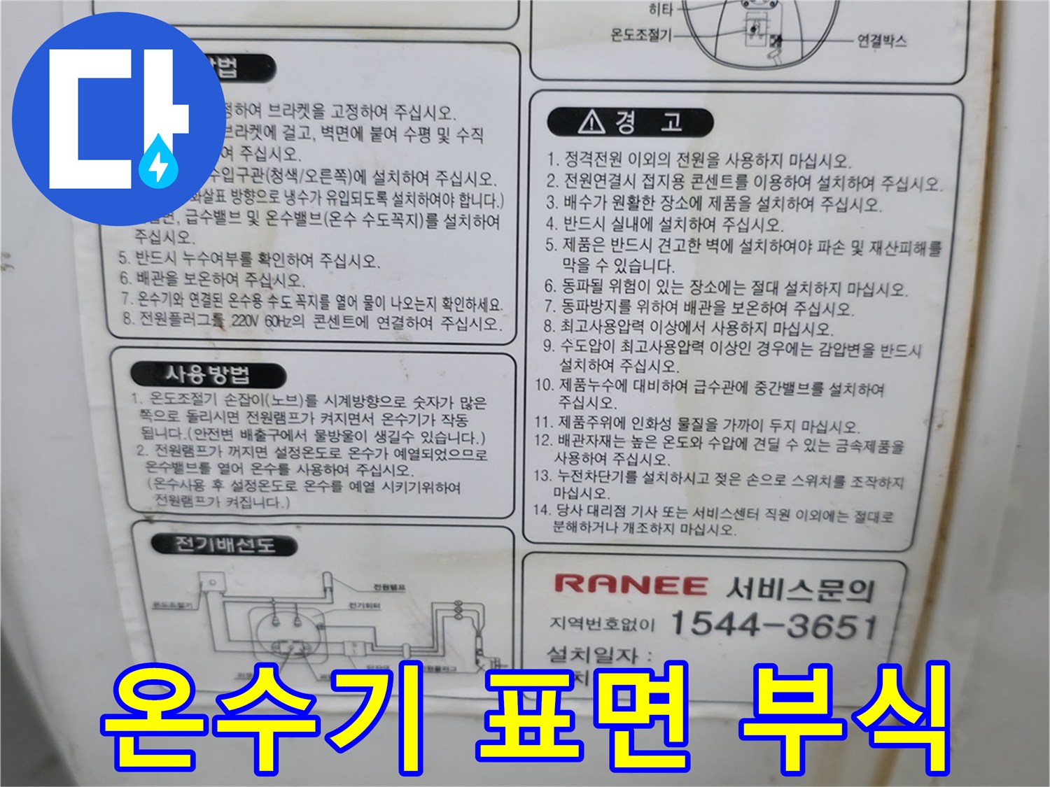 녹물이 맺혀 있는-소형 전기 온수기의 모습입니다.