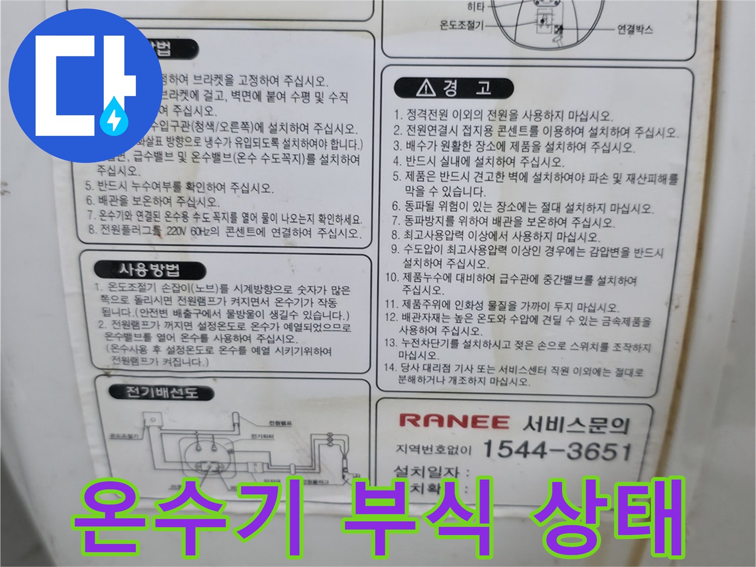 녹물이 맺힌 - 전기 온수기 외관의 부식 부위