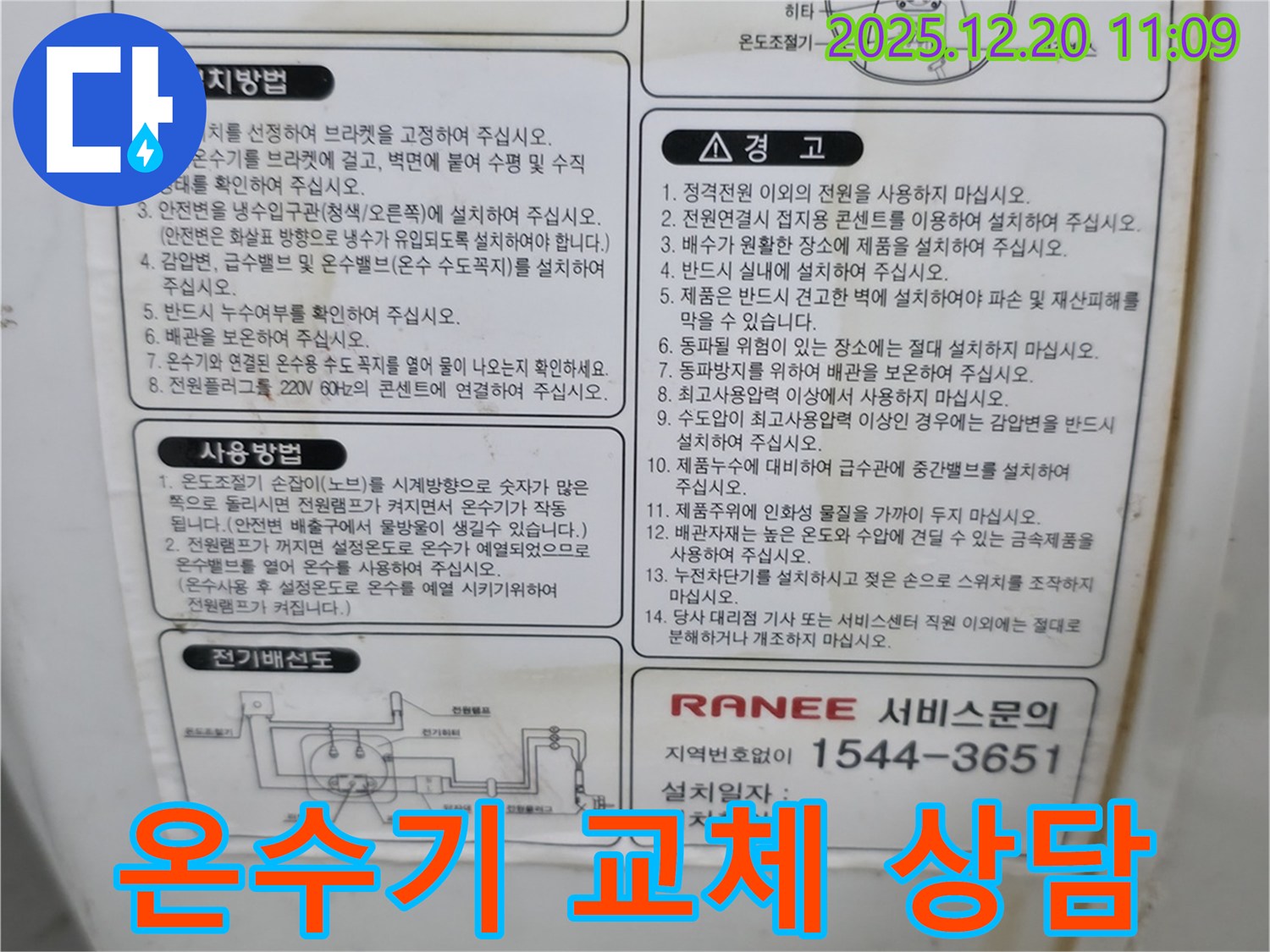 오래된 전기온수기 교체 상담 - 전문가의 조언