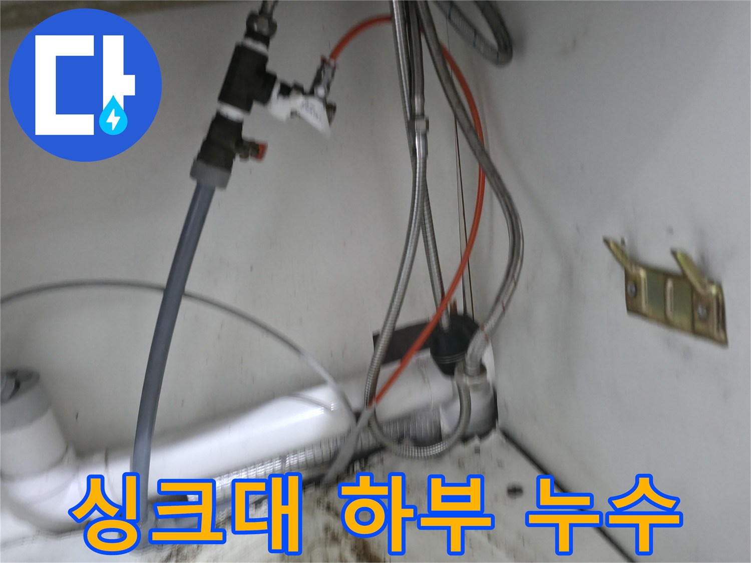 온수기-주변-배관-누수-현황