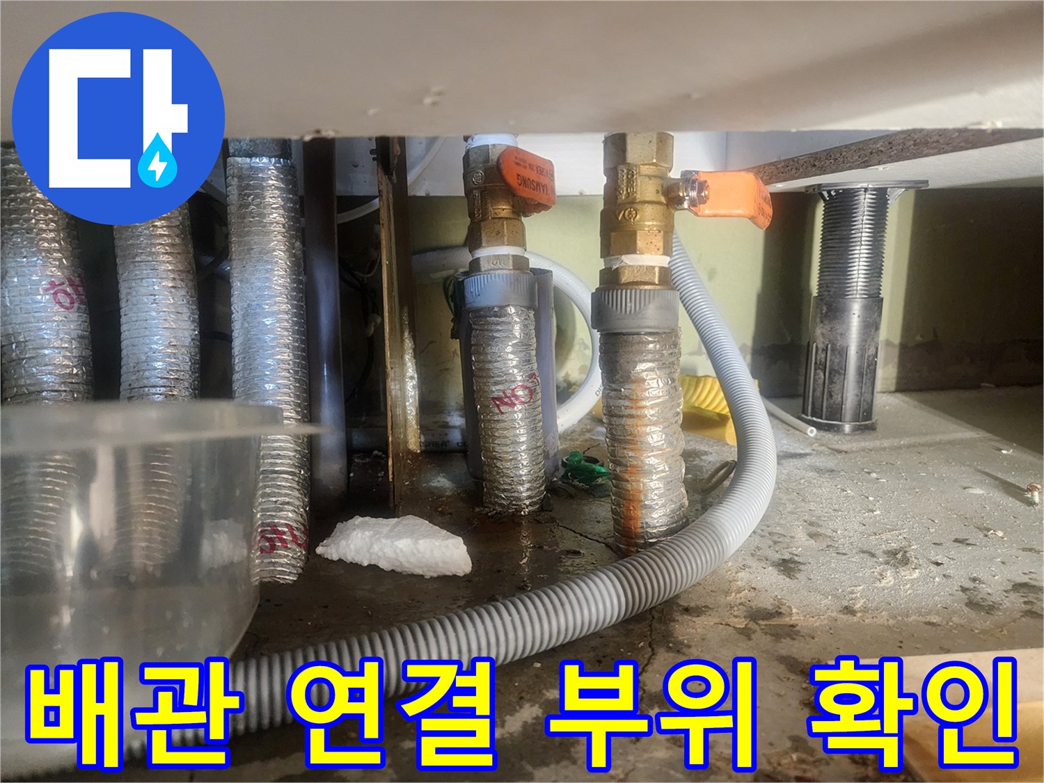 고잔동-아파트-난방-배관-연결-부위-점검