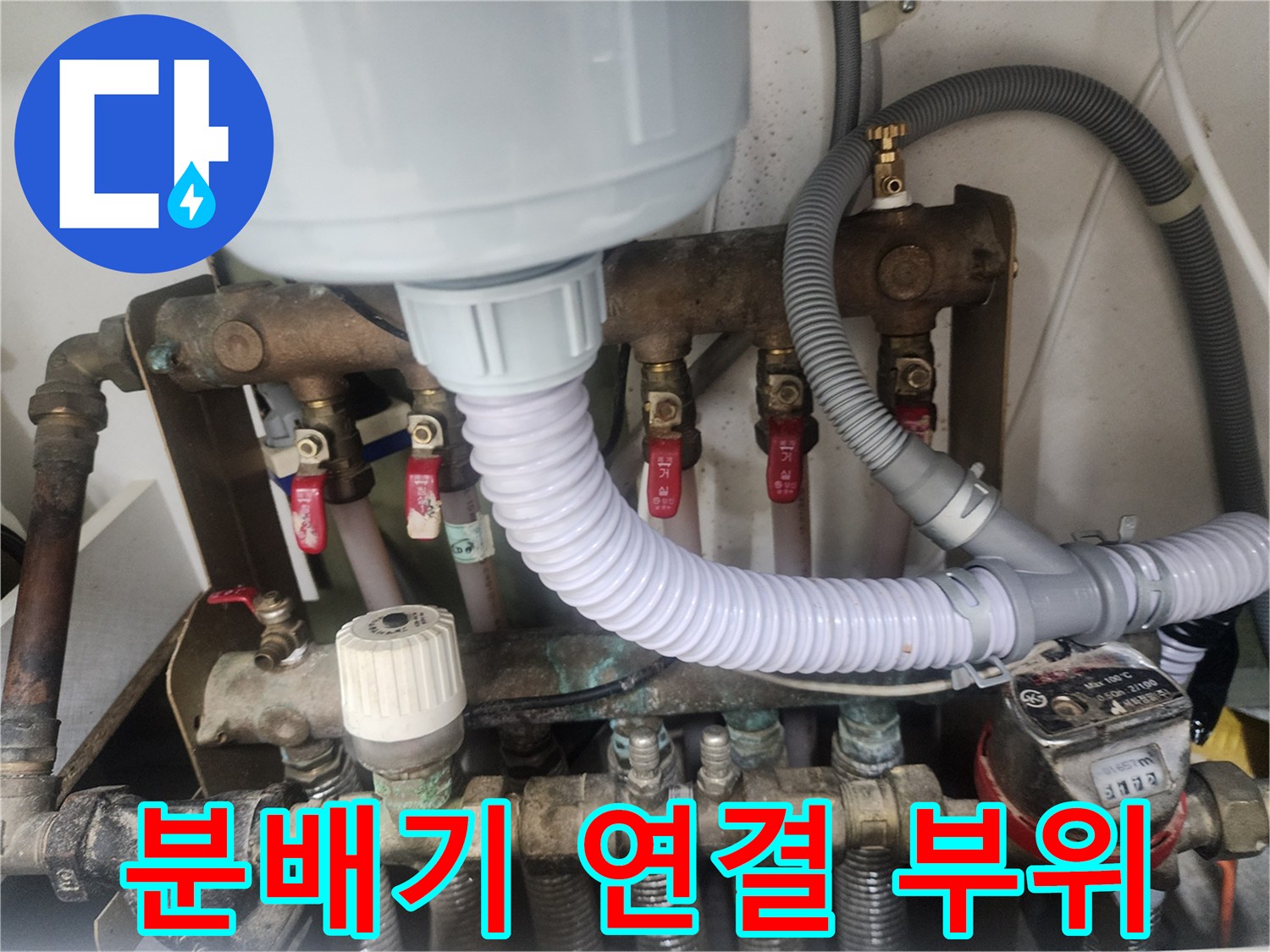 난방-분배기의-밸브-연결-및-배관-구조-상세-사진
