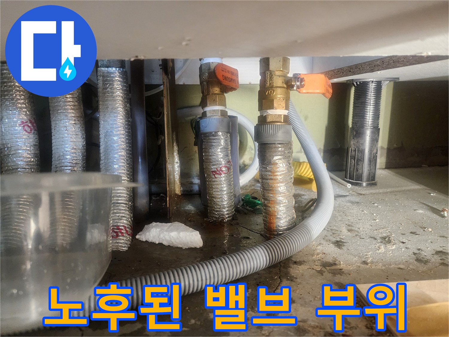 보일러-연결-밸브-및-배관-부식-상태-확인