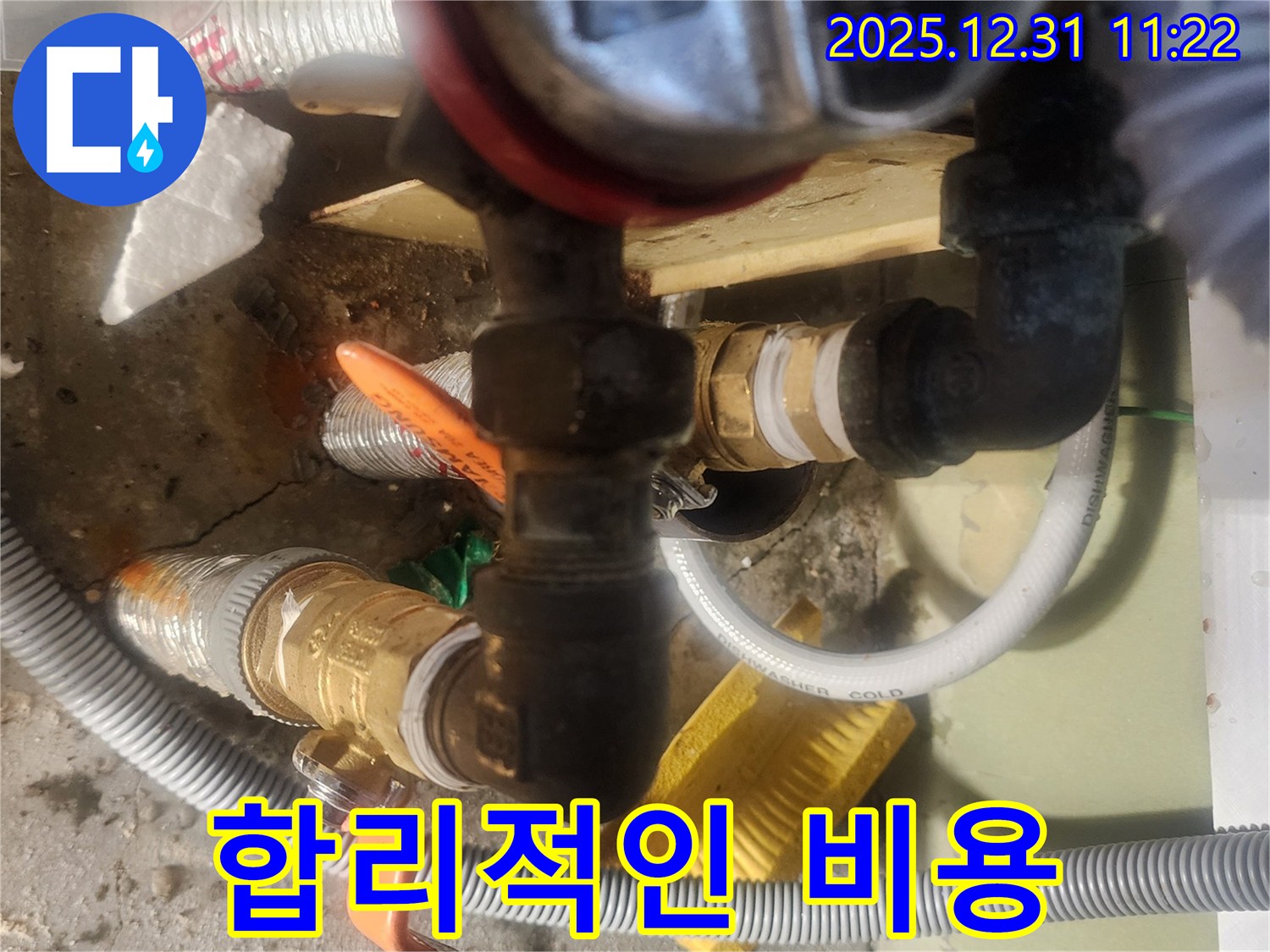 양지마을 아파트 누수 - 합리적인 비용으로 해결