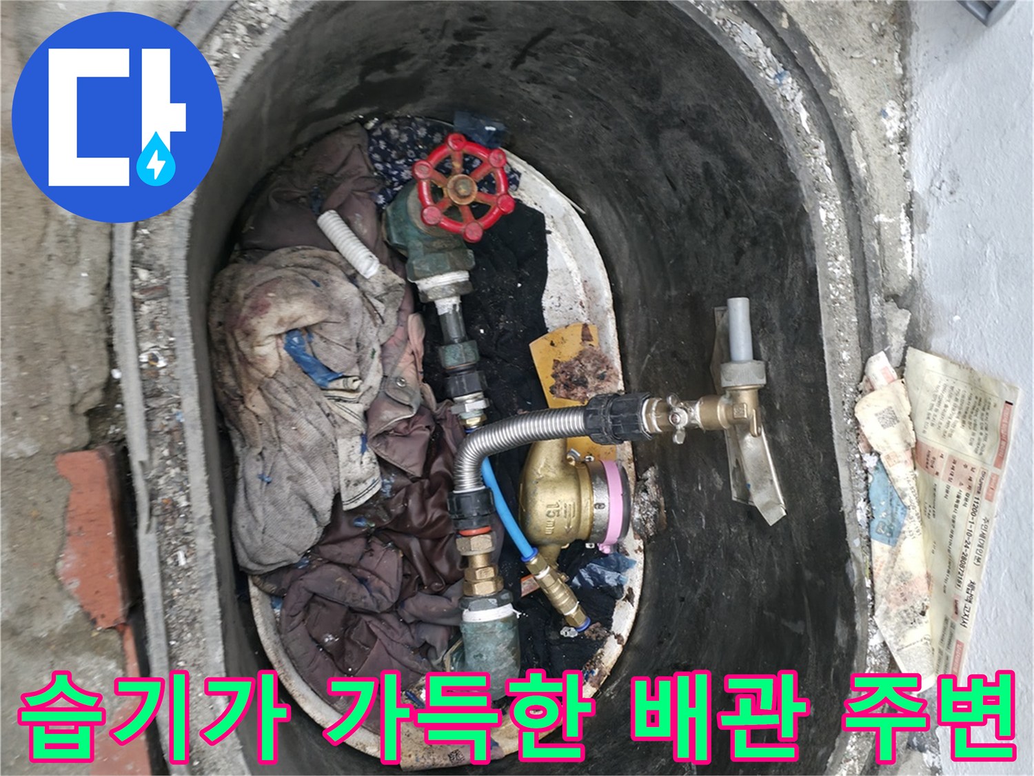 배관 연결 부위-주변 바닥의 젖은 상태