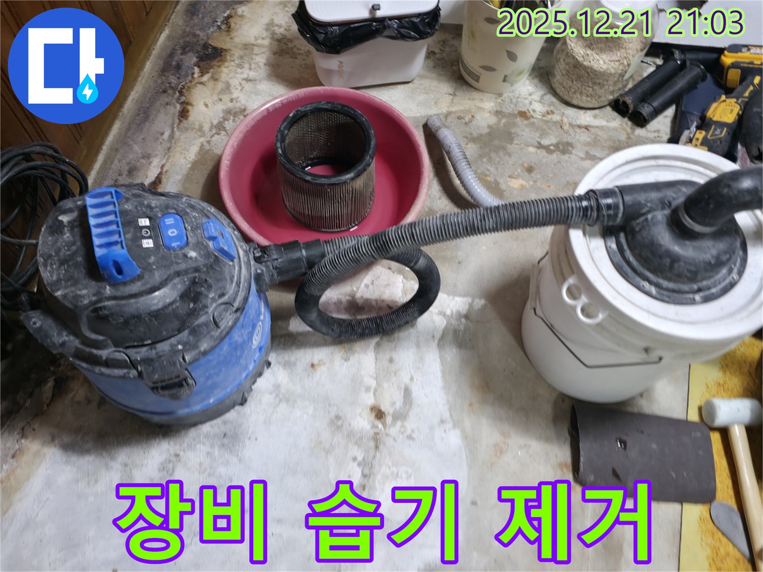 습기 제거 장비 사용 - 효율적인 누수 탐지를 위한 필수 장비입니다.