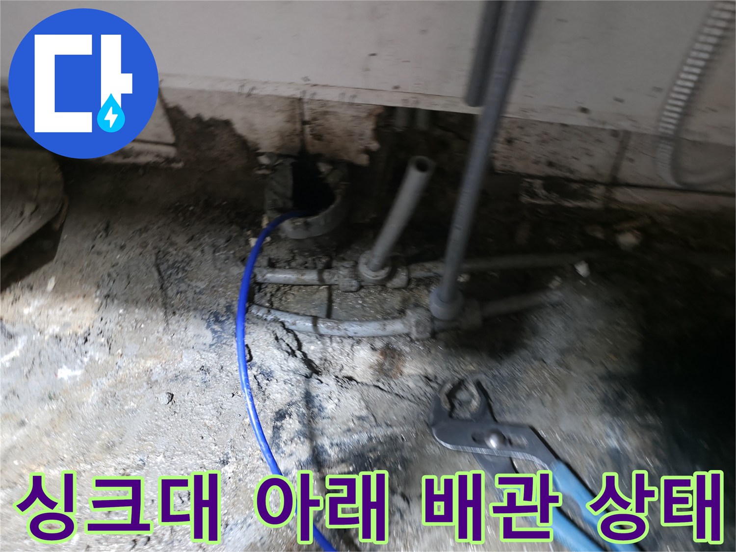 주방-싱크대-하부-배관-습기-상태