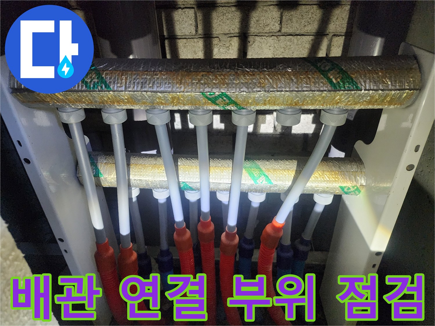 보온재가 감긴-상단 분배기 관과 하단 배관