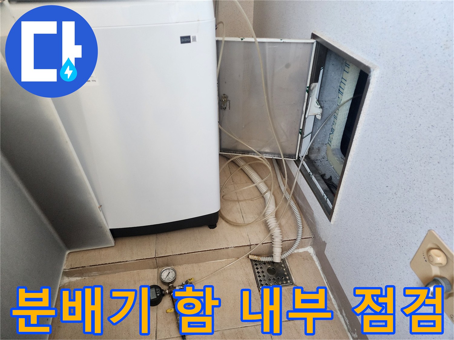 열려있는-분배기 함과 배관 연결부 모습