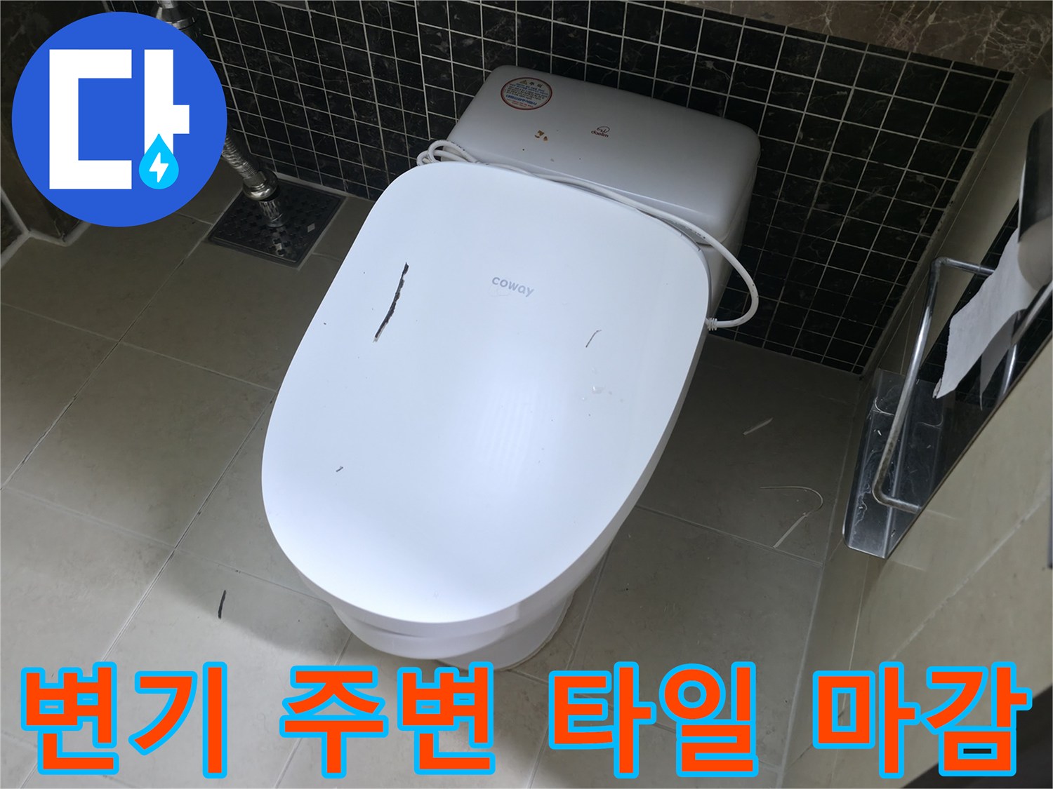 변기 뒤쪽-타일 접합부-상태 관찰