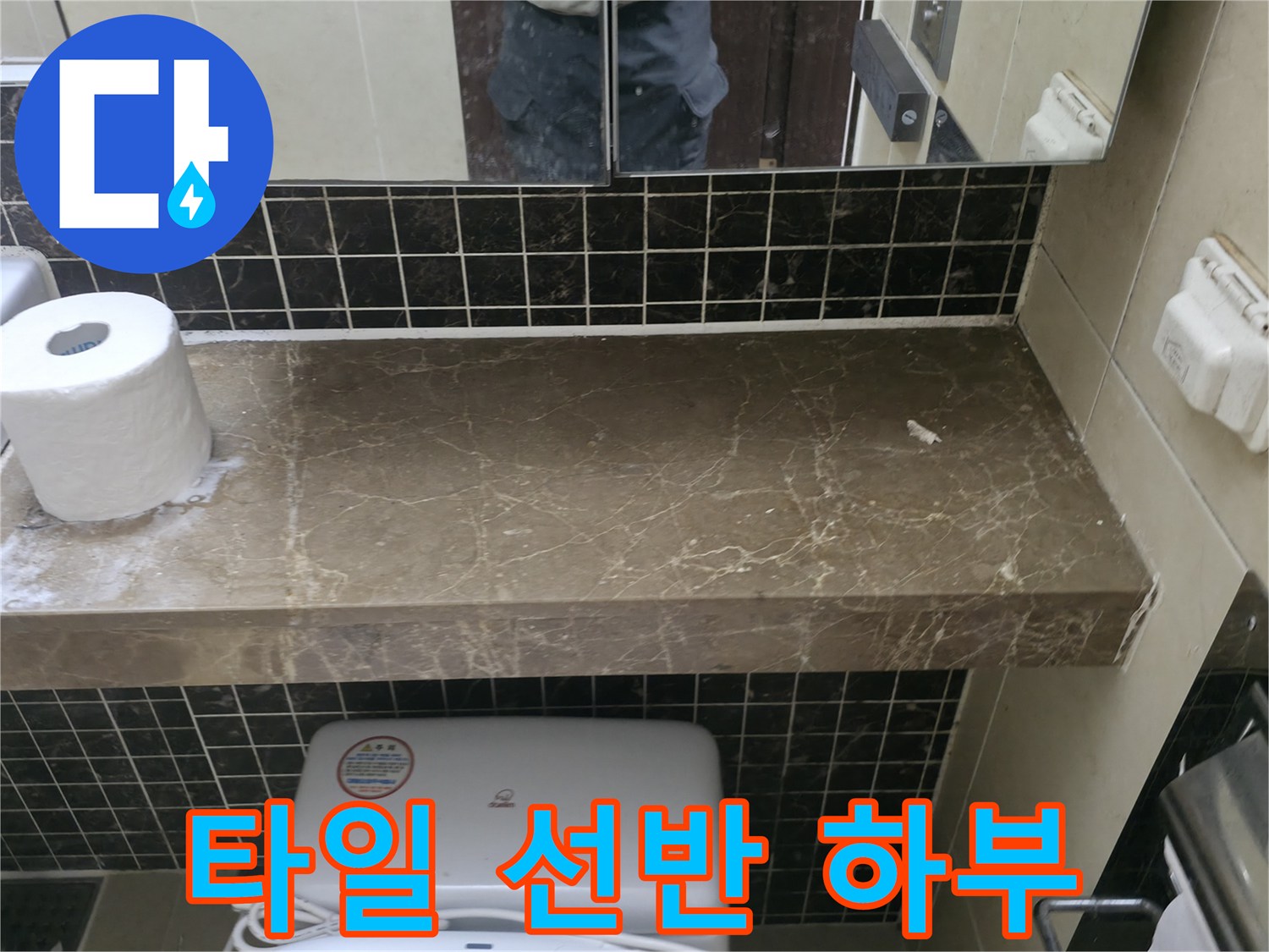 욕실-선반-하단-타일-틈새-점검-사진
