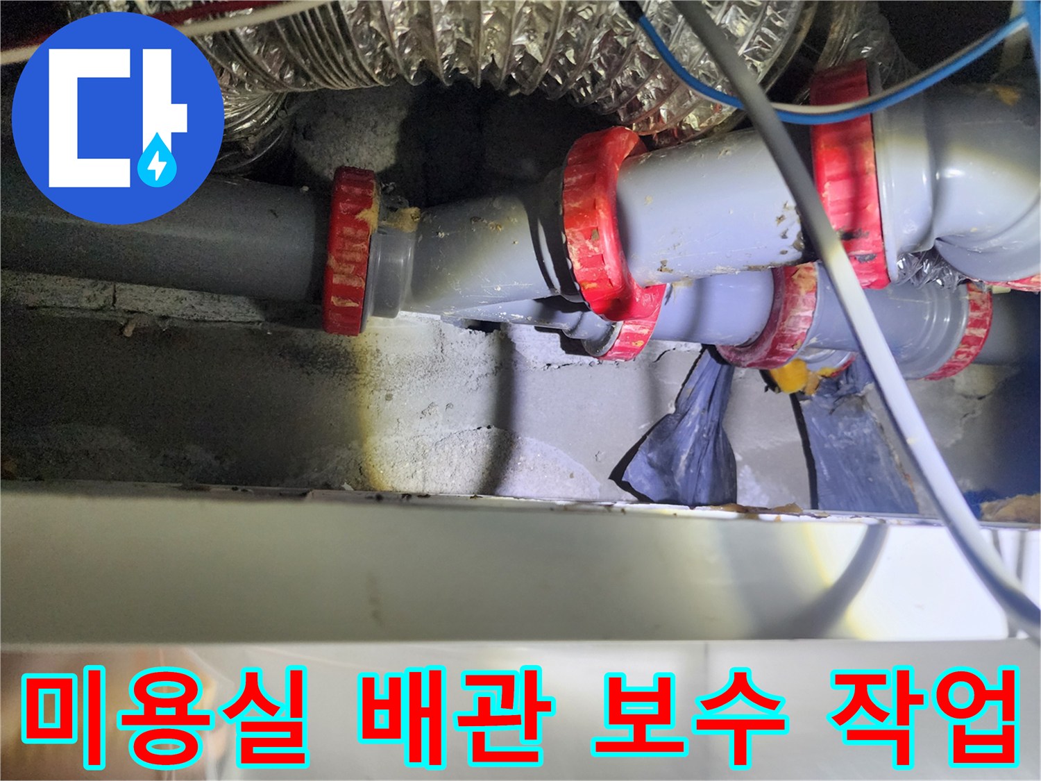 미용실-천장-내부-배관-보수-현장