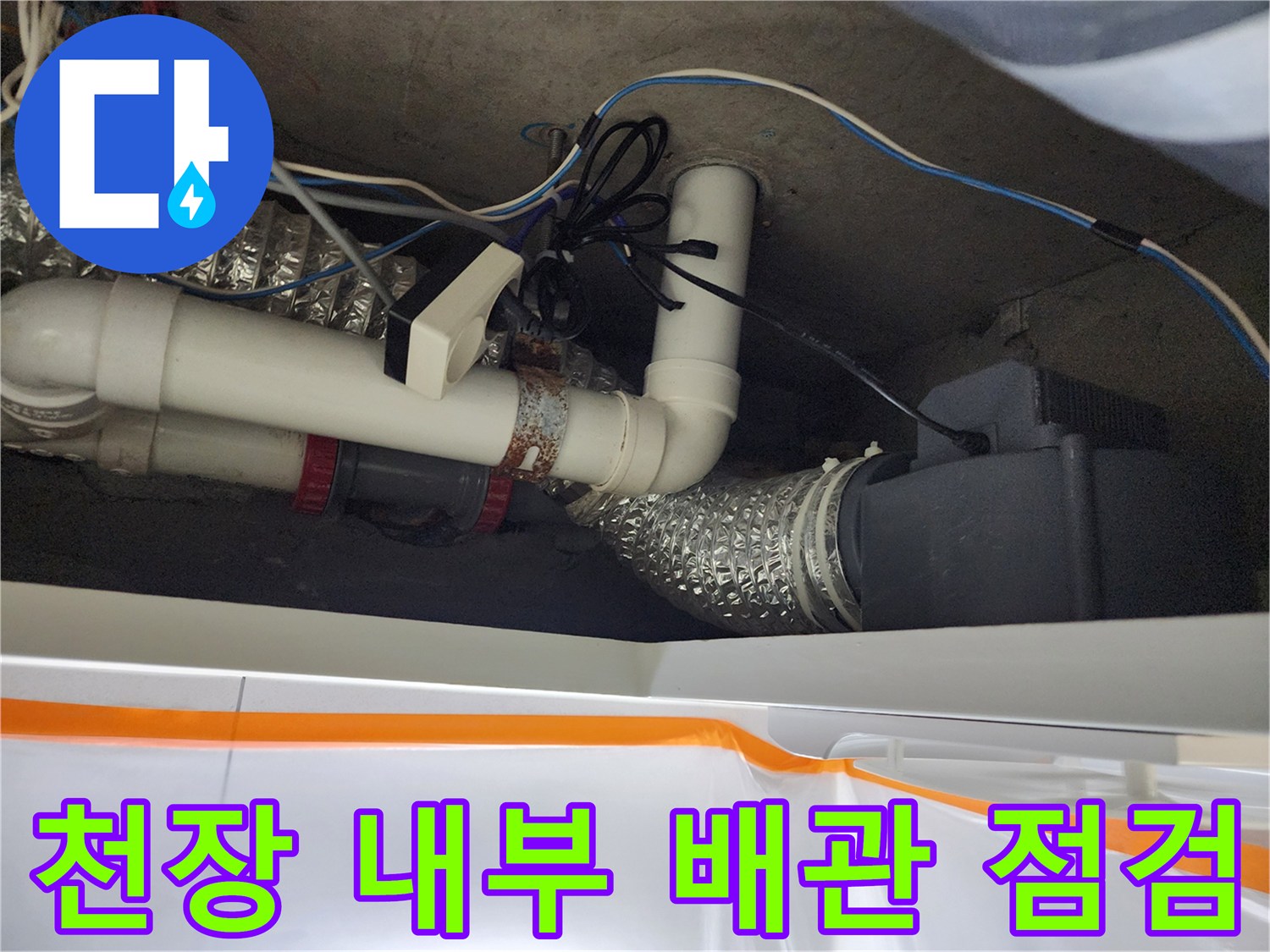 미용실-천장-배관-및-단열재-상태-확인