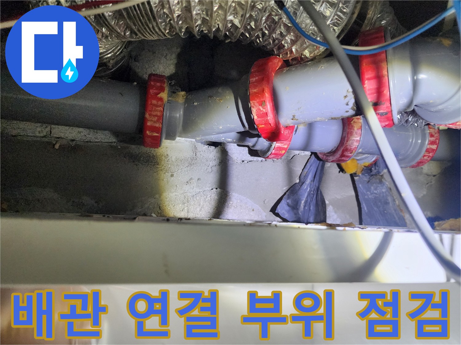 배관-연결-부속-교체-후-상태