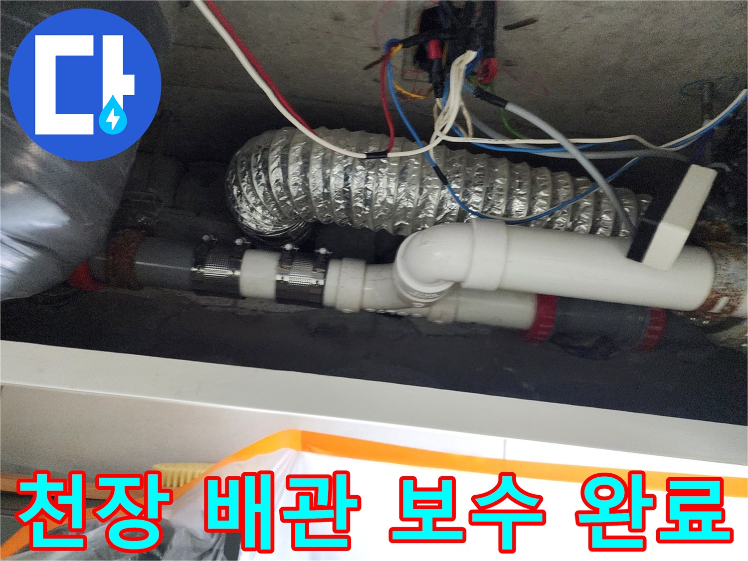 배관-연결부-재시공-및-안정화-작업