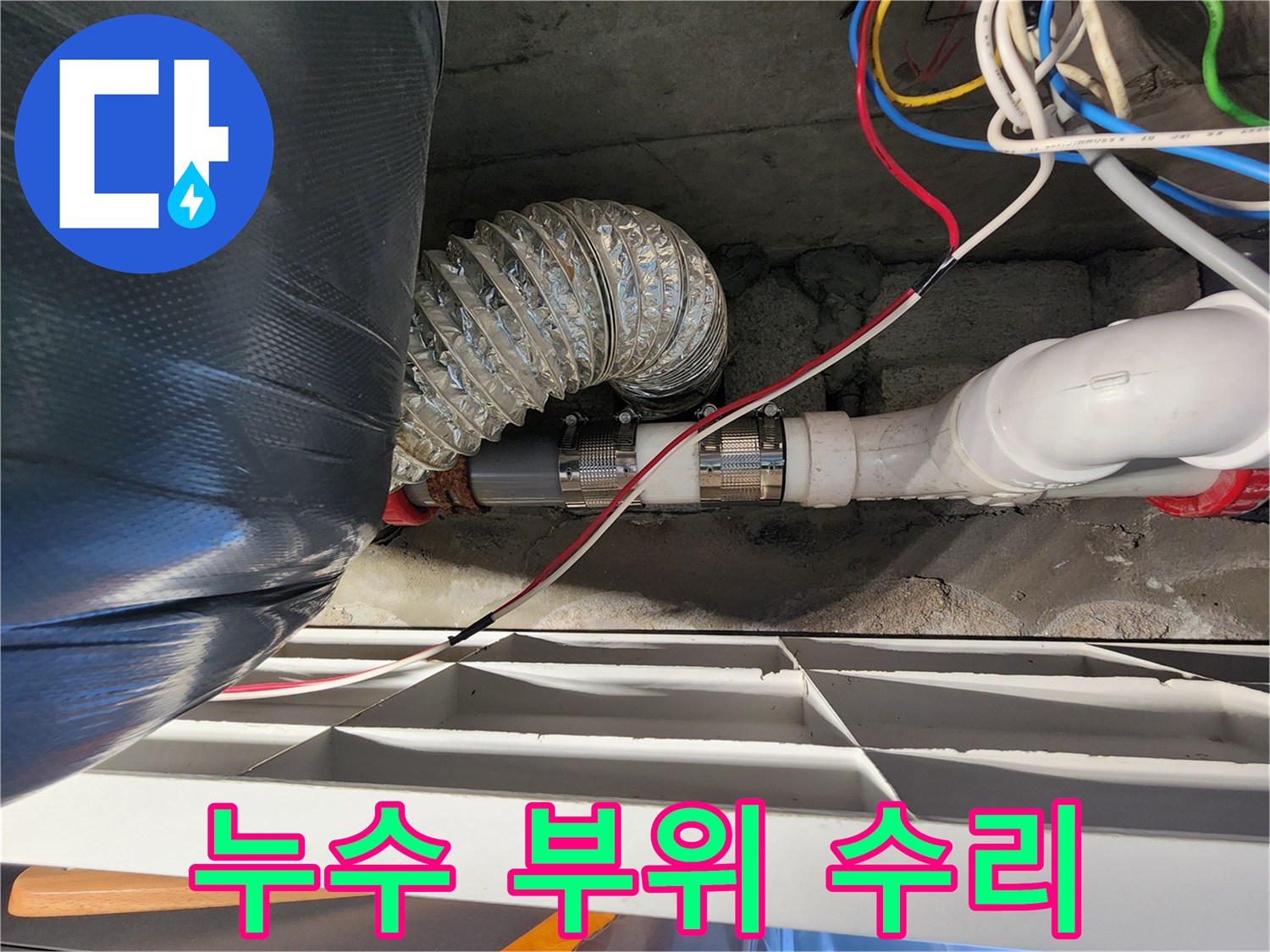 배관-연결부의-물샘-원인-제거-작업