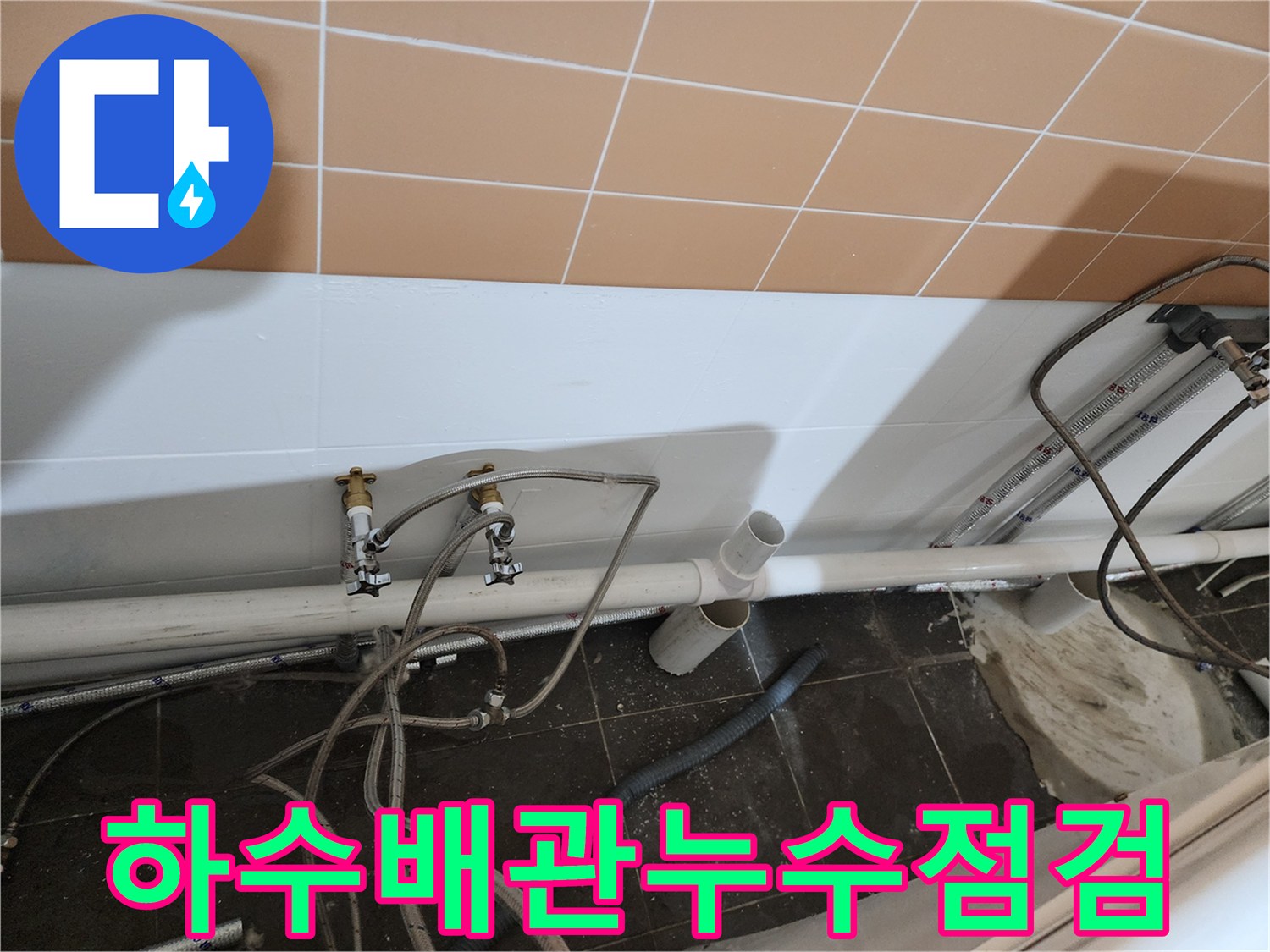 벽면-타일-및-배관-연결-호스-모습
