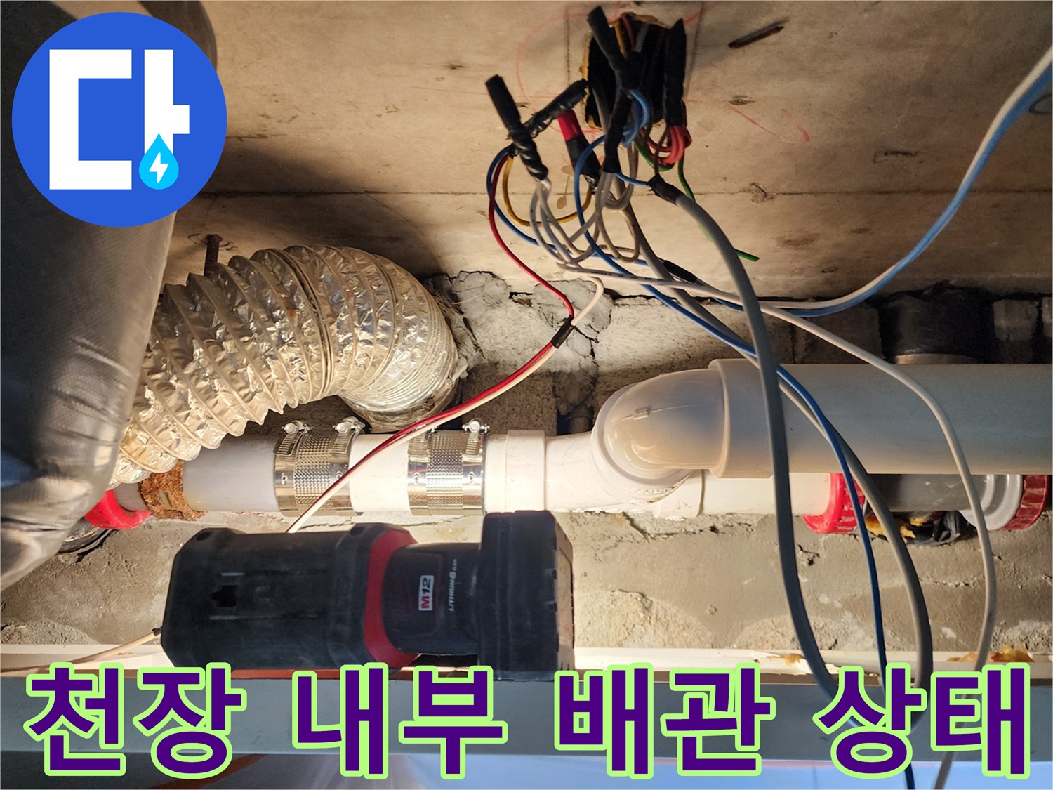 상가-천장-배관-연결-부위의-누수-흔적