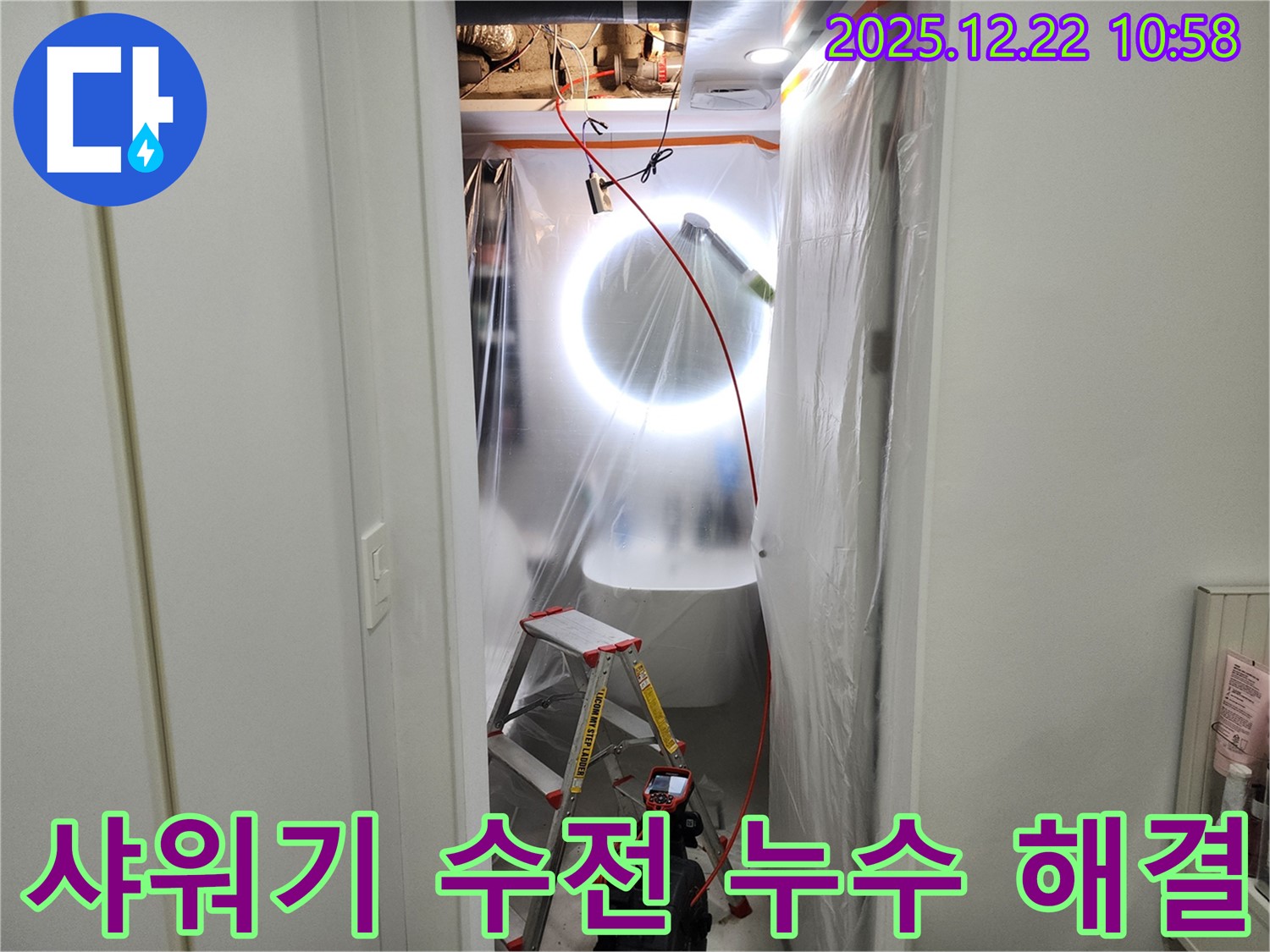 샤워기 수전 누수 - 간단한 교체로 해결