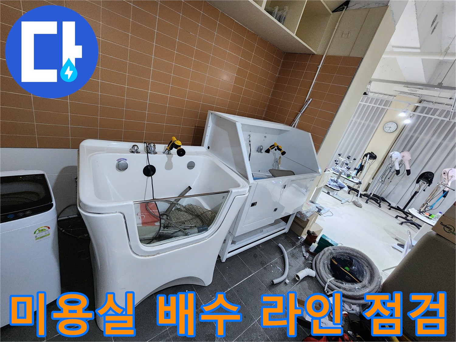 샴푸대-밑부분-배수-배관-상태-모니터링
