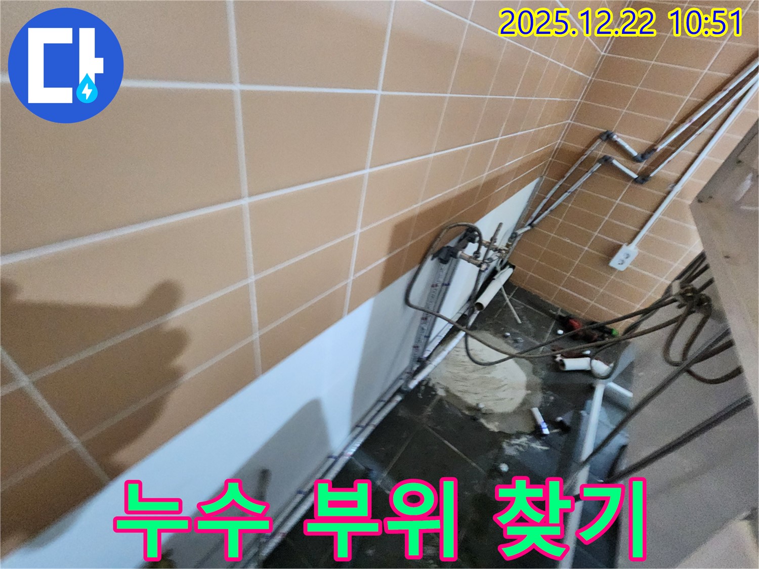 월계2동 누수 - 누수 부위 찾기, 전문가 노하우