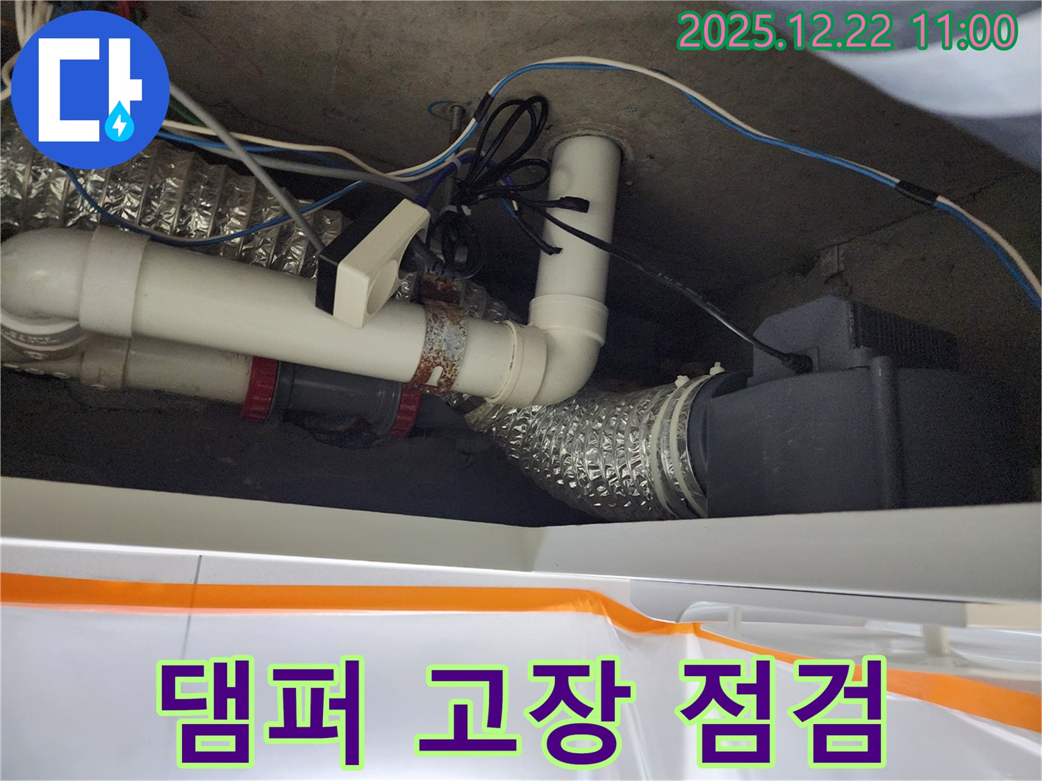 월계2동 댐퍼 고장 점검 - 외부 공기 유입 차단!