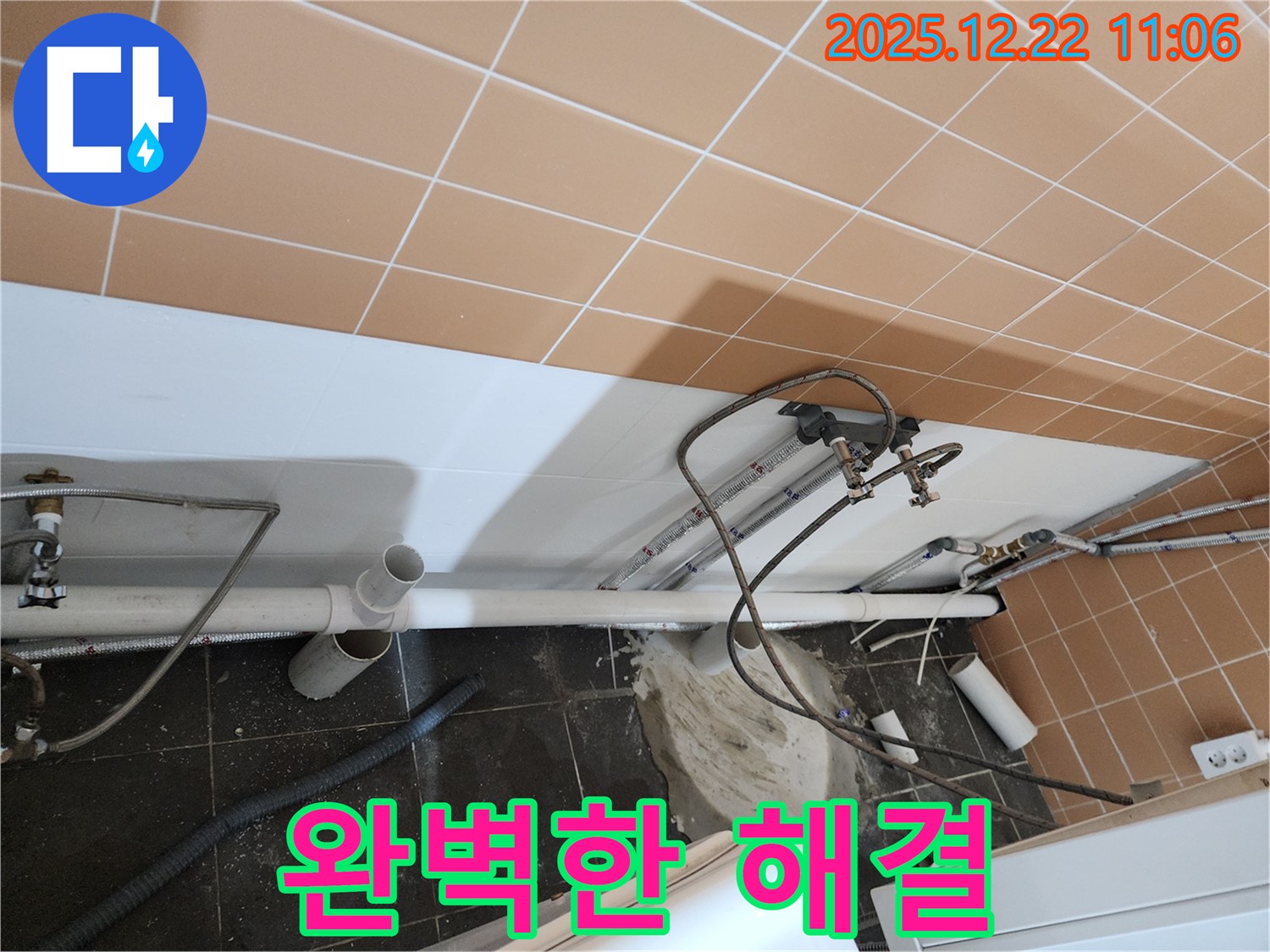 월계2동 완벽한 해결 - 고객 만족을 최우선으로!
