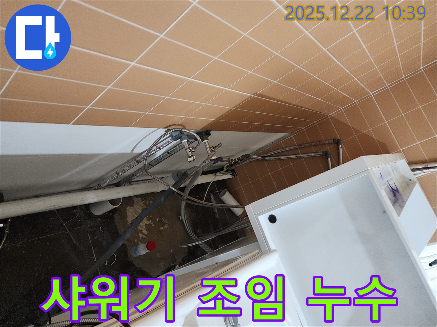 월계2동 욕조 샤워기 - 연결 부위 조임으로 누수 해결