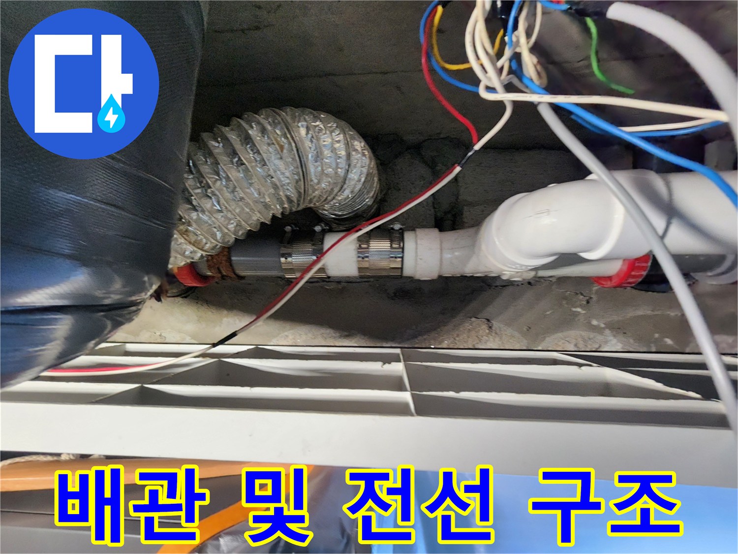 천장-내부-PVC-배관-및-전기-배선-상태