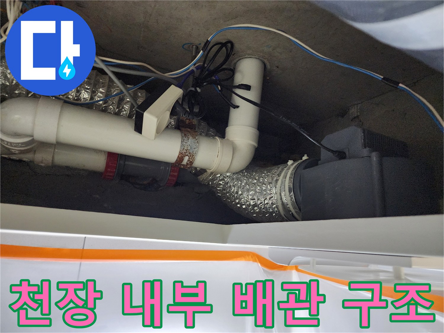천장-내부-PVC-배관-및-전선-배치