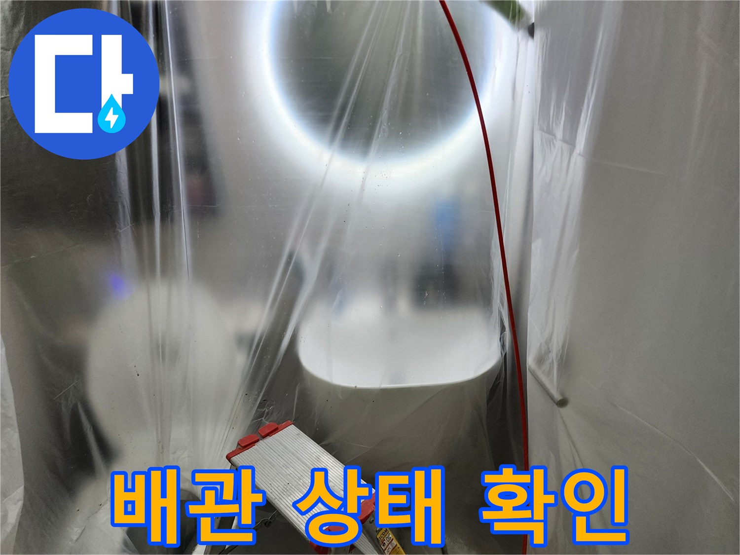 천장 내부의-배관 연결 부위 정밀 점검