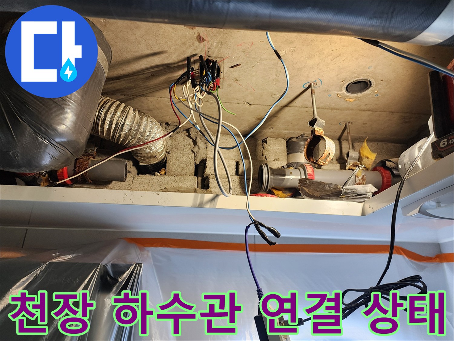 천장-속-PVC-배관과-전기-선로-상태