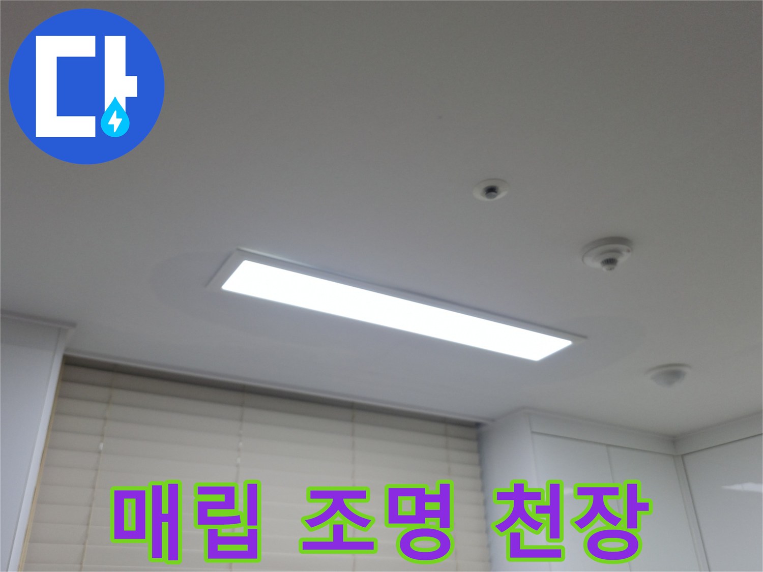 거실-천장-매립형-LED-조명과-화이트-천장재