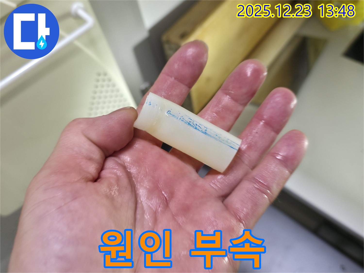 동두천 아파트 누수 - 문제 부속 상세 모습