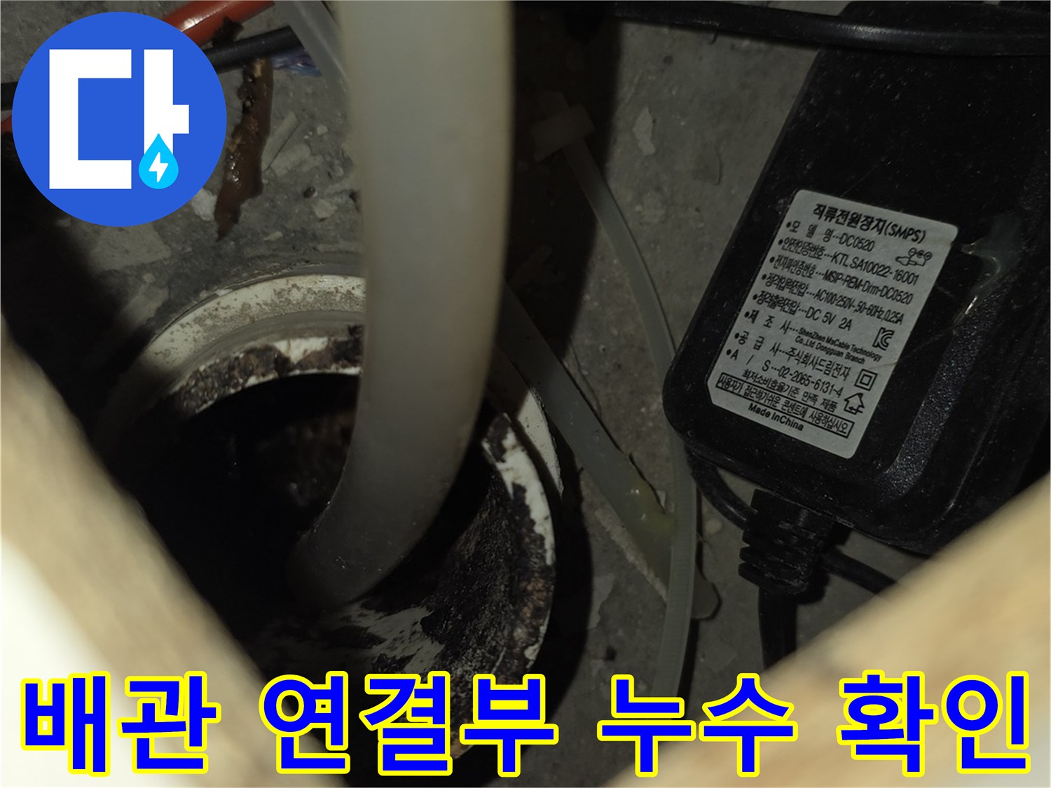 싱크대-하단-배관-연결부-정밀-검사