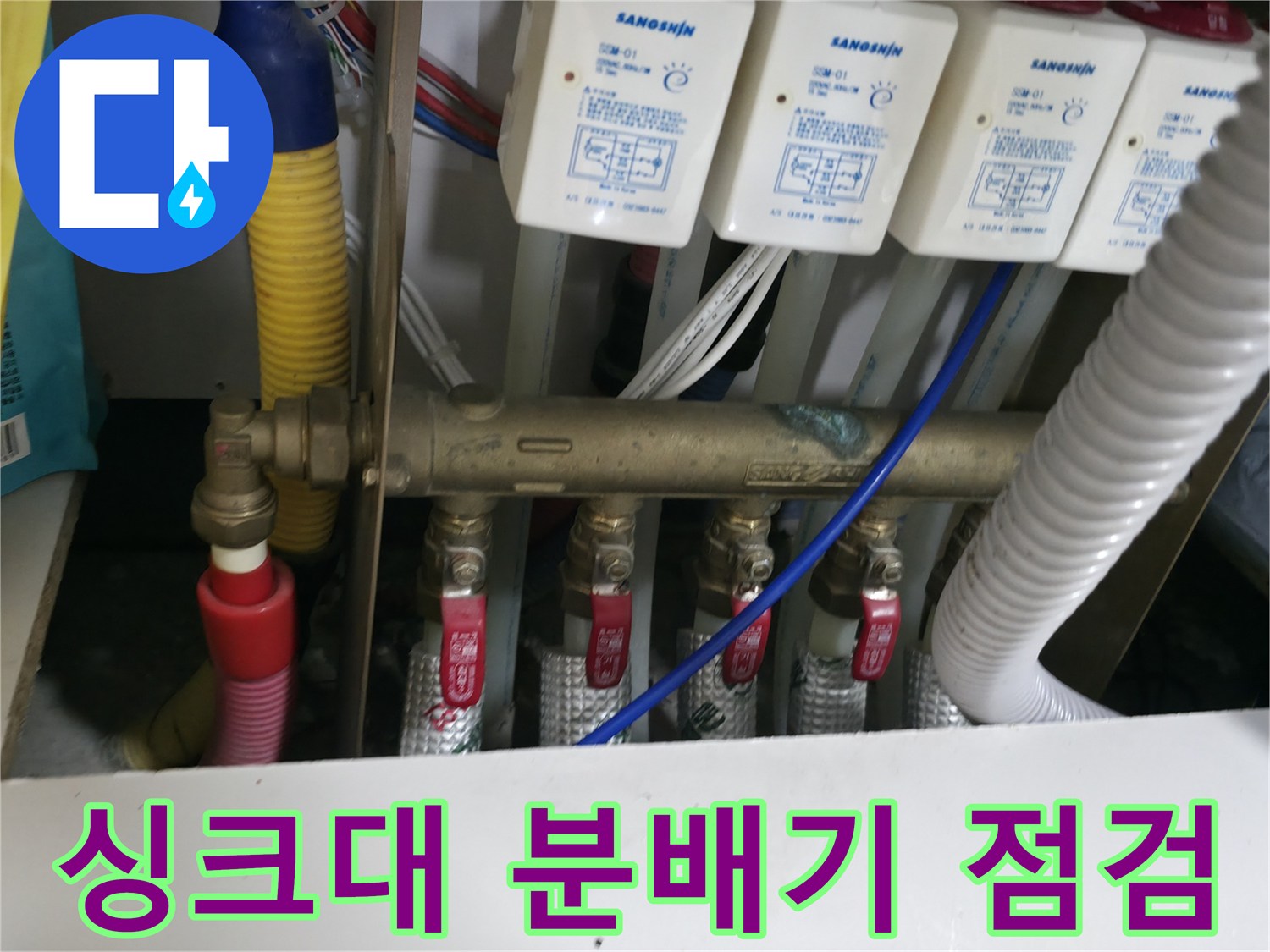 싱크대-하단-분배기-및-배관-연결-상태-확인