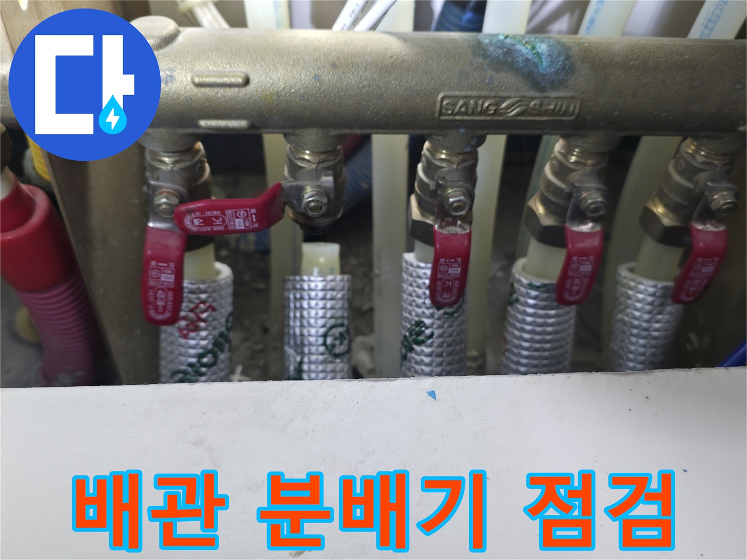 싱크대 하부-배관 분배기 밸브 상태 확인