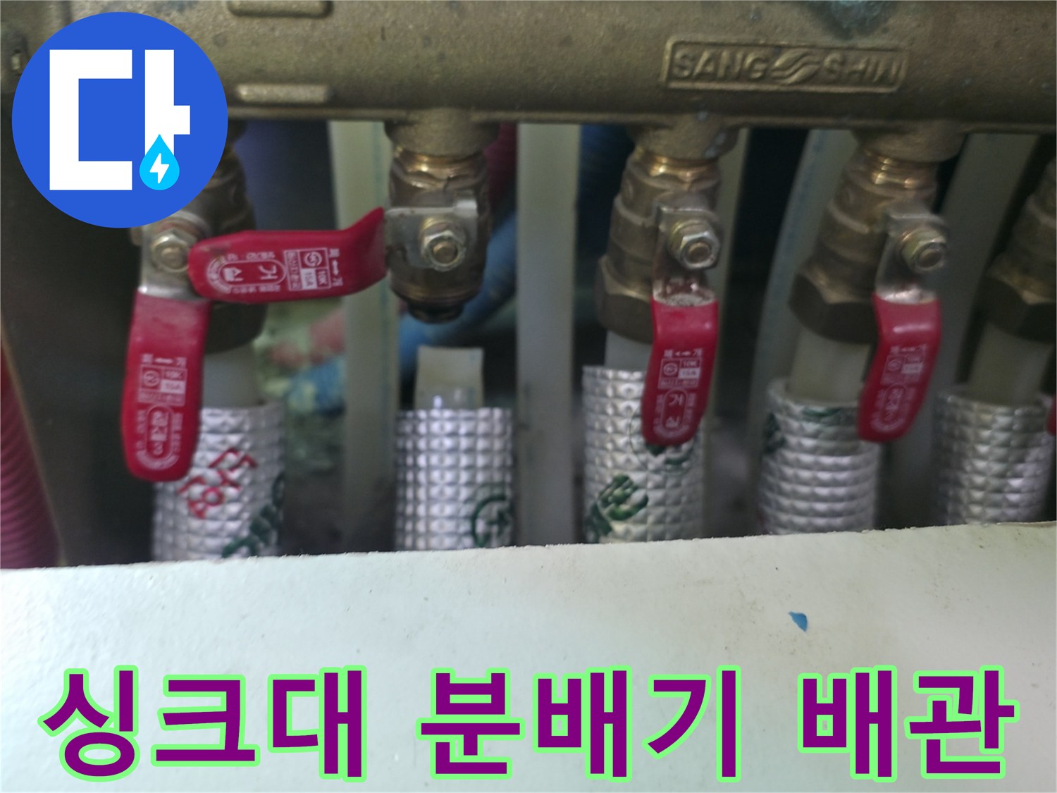 싱크대-하부장-내부-배관-분배기-상태-확인