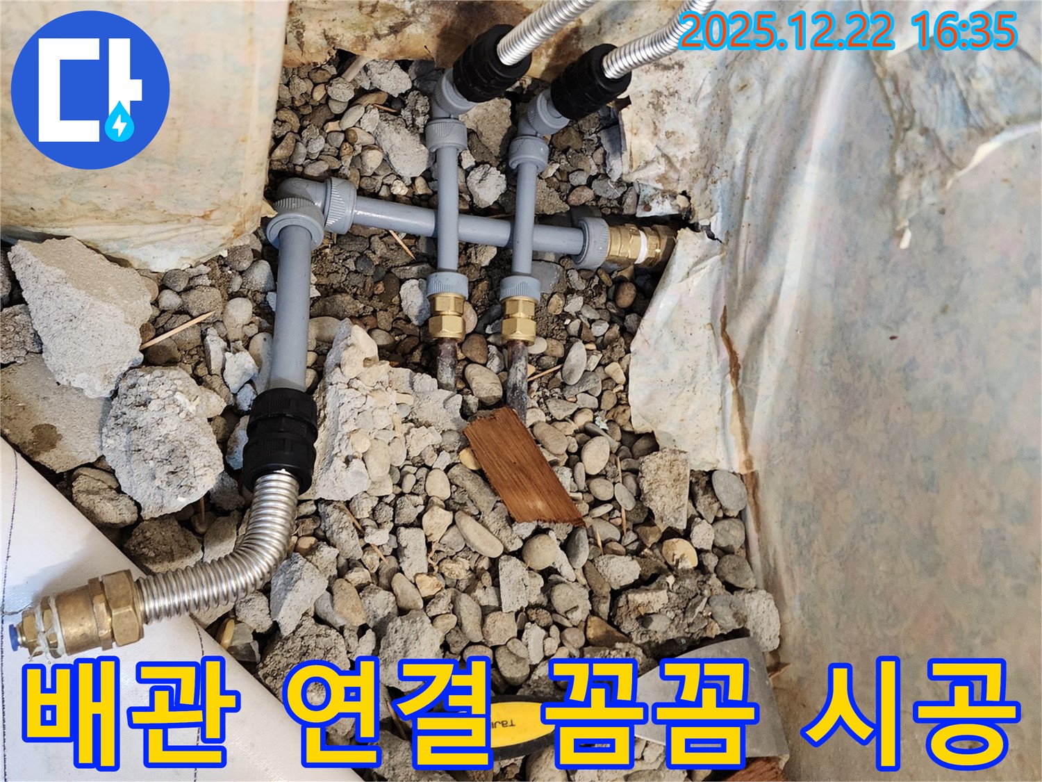 꼼꼼한 배관 연결 - 완벽한 누수 차단!