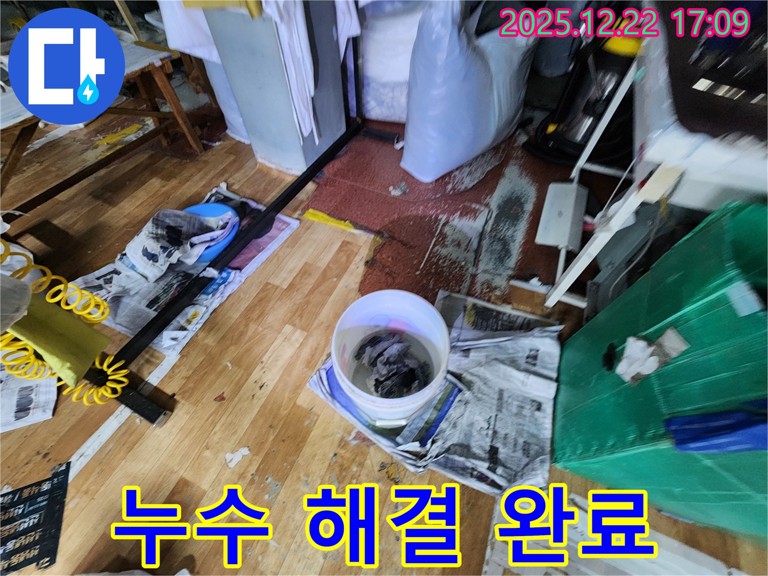 누수 해결 완료 - 깨끗하게 정리된 현장