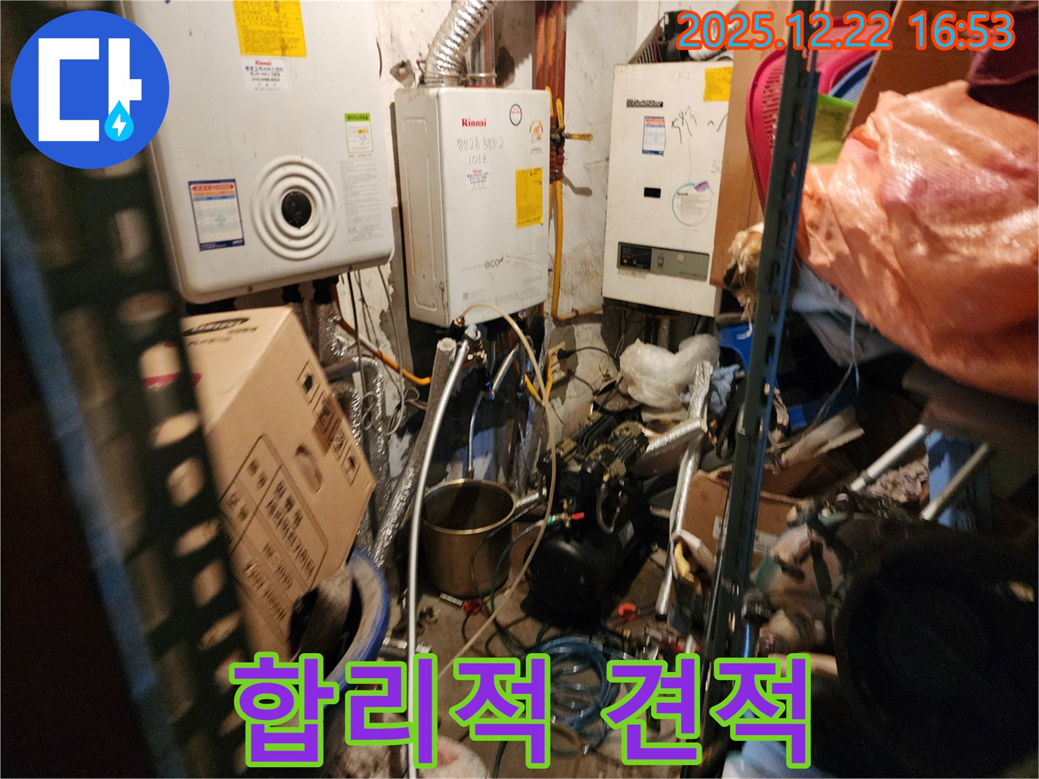 동두천 누수 - 합리적인 견적으로 누수 해결!