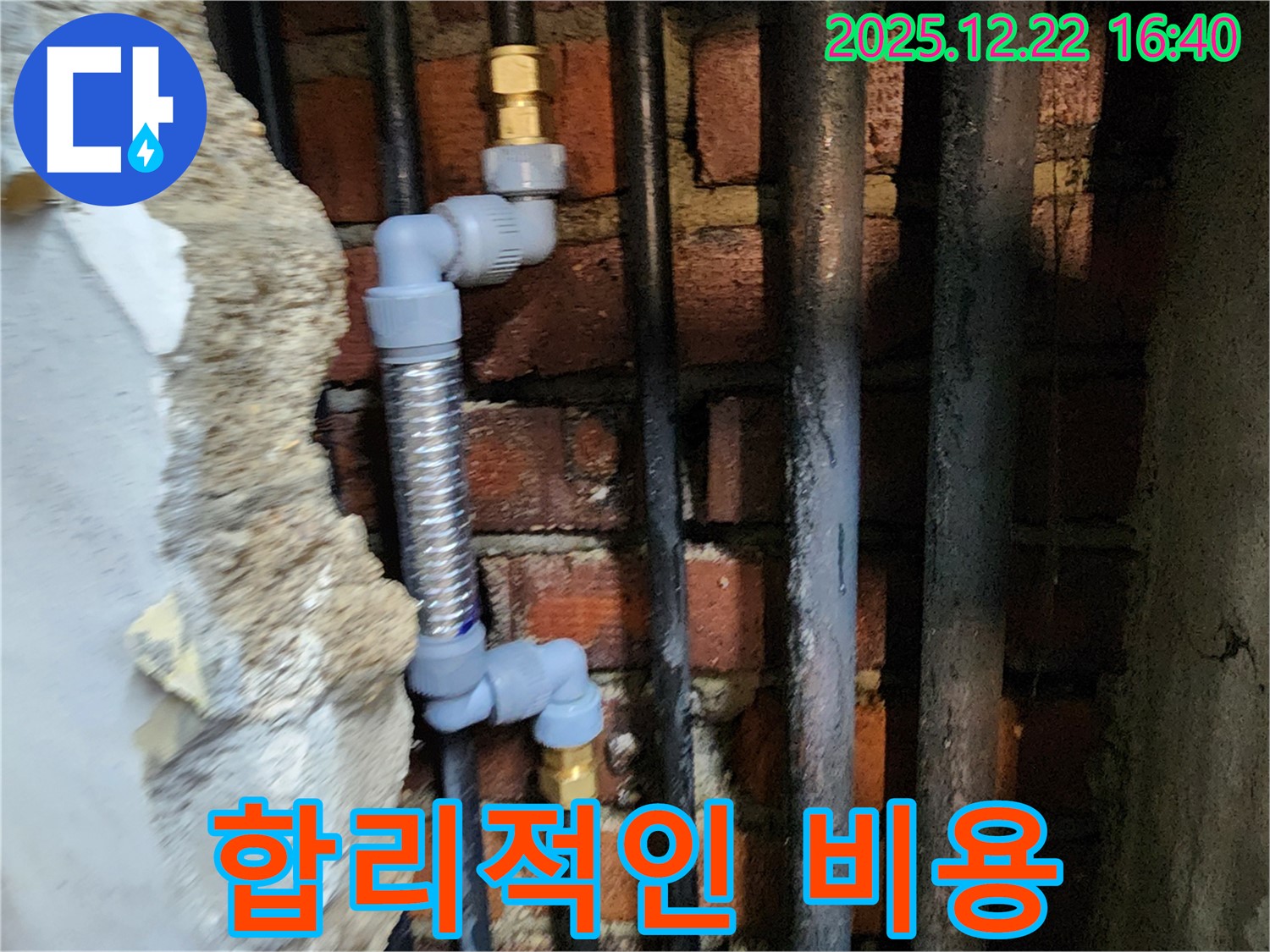 동두천 생연동 - 합리적인 비용으로 누수 해결