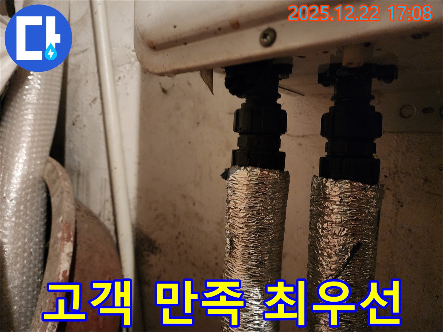 보일러 누수 - 고객 만족 최우선 - 동두천 누수