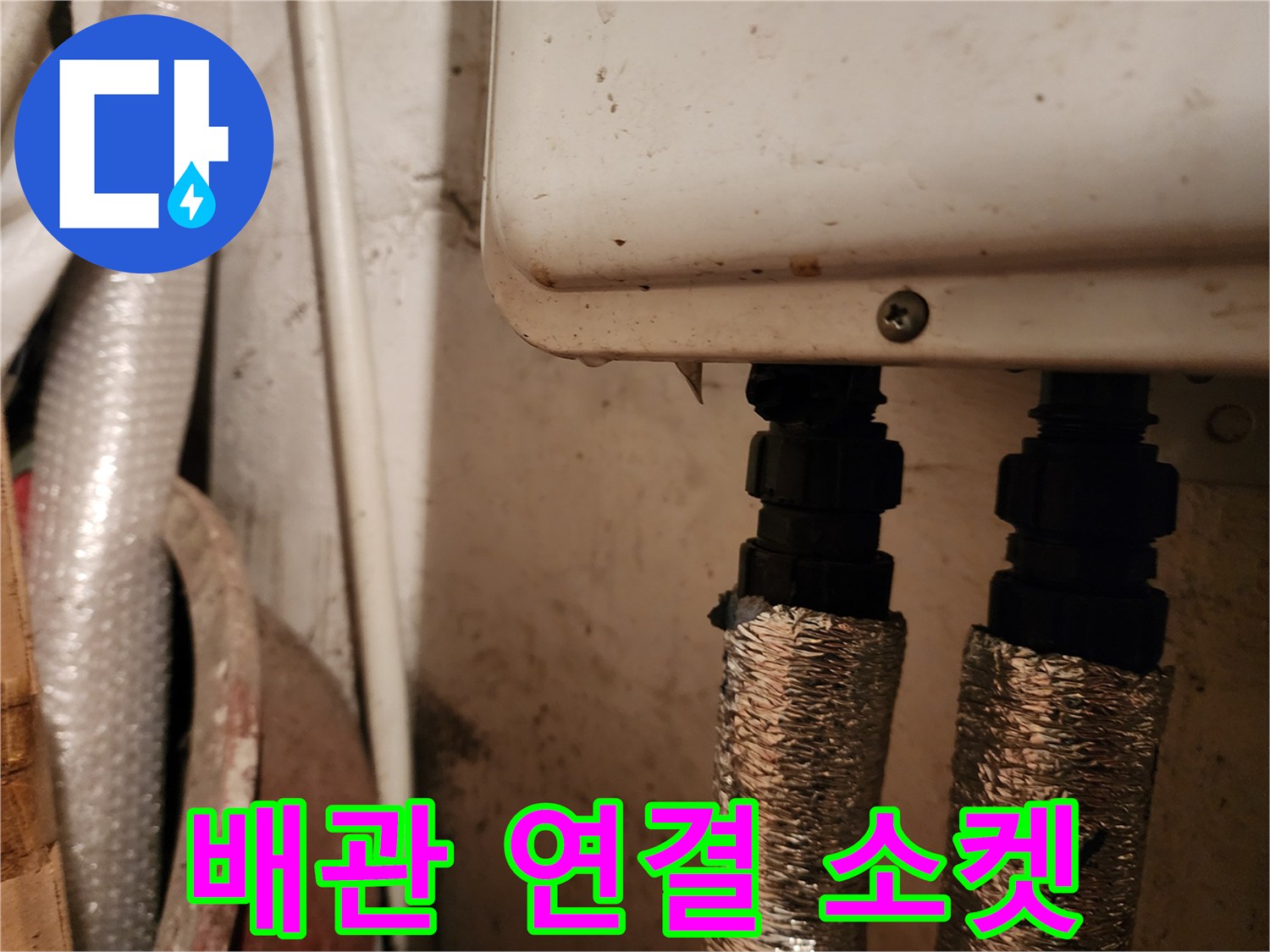 보일러-하단-배관-연결-소켓-근접샷