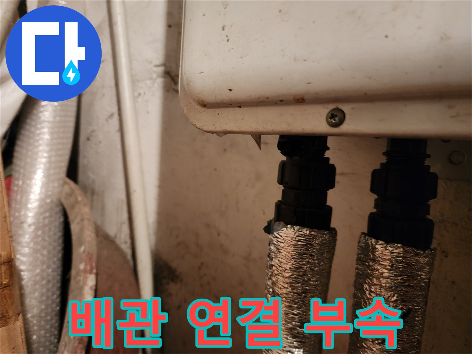보일러-하단-배관-커넥터-및-연결부