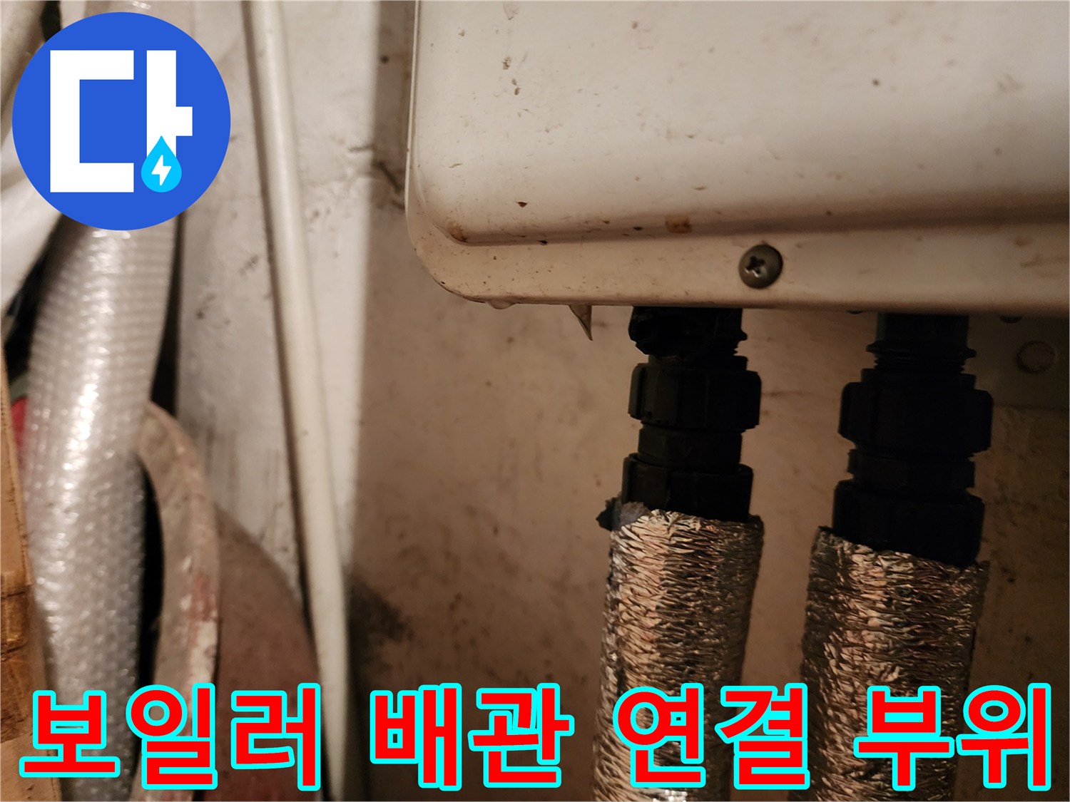 보일러-하단부-배관-연결-상태-확인