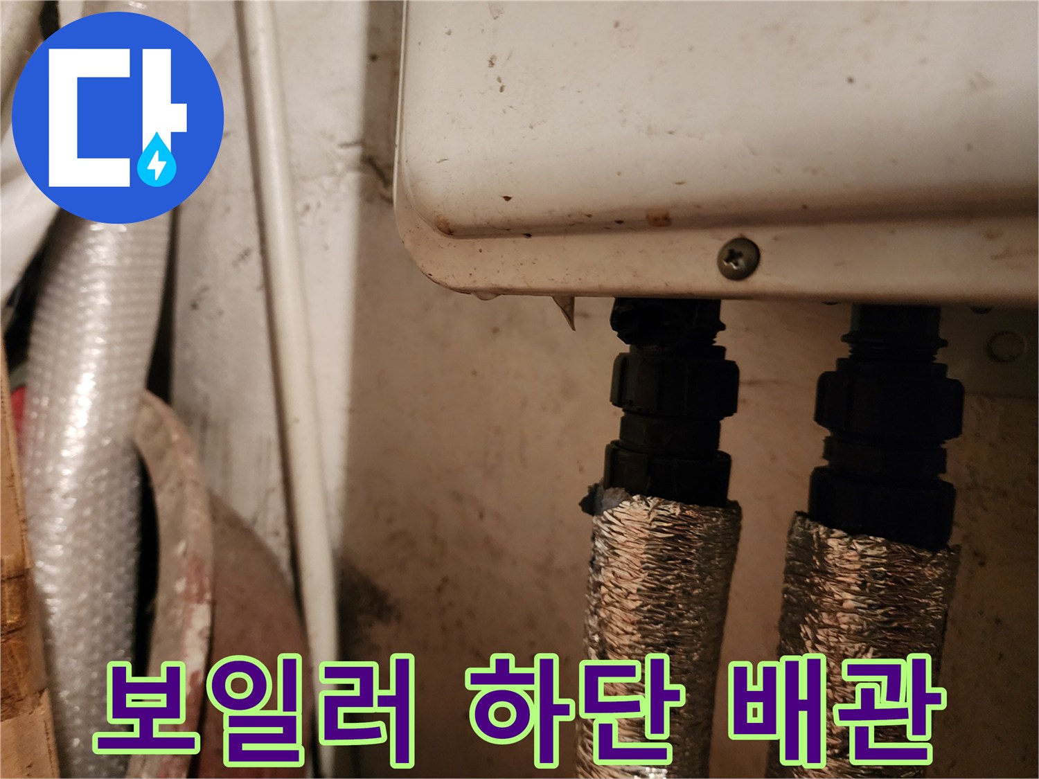 보일러-하부-배관-및-검은색-연결-부속