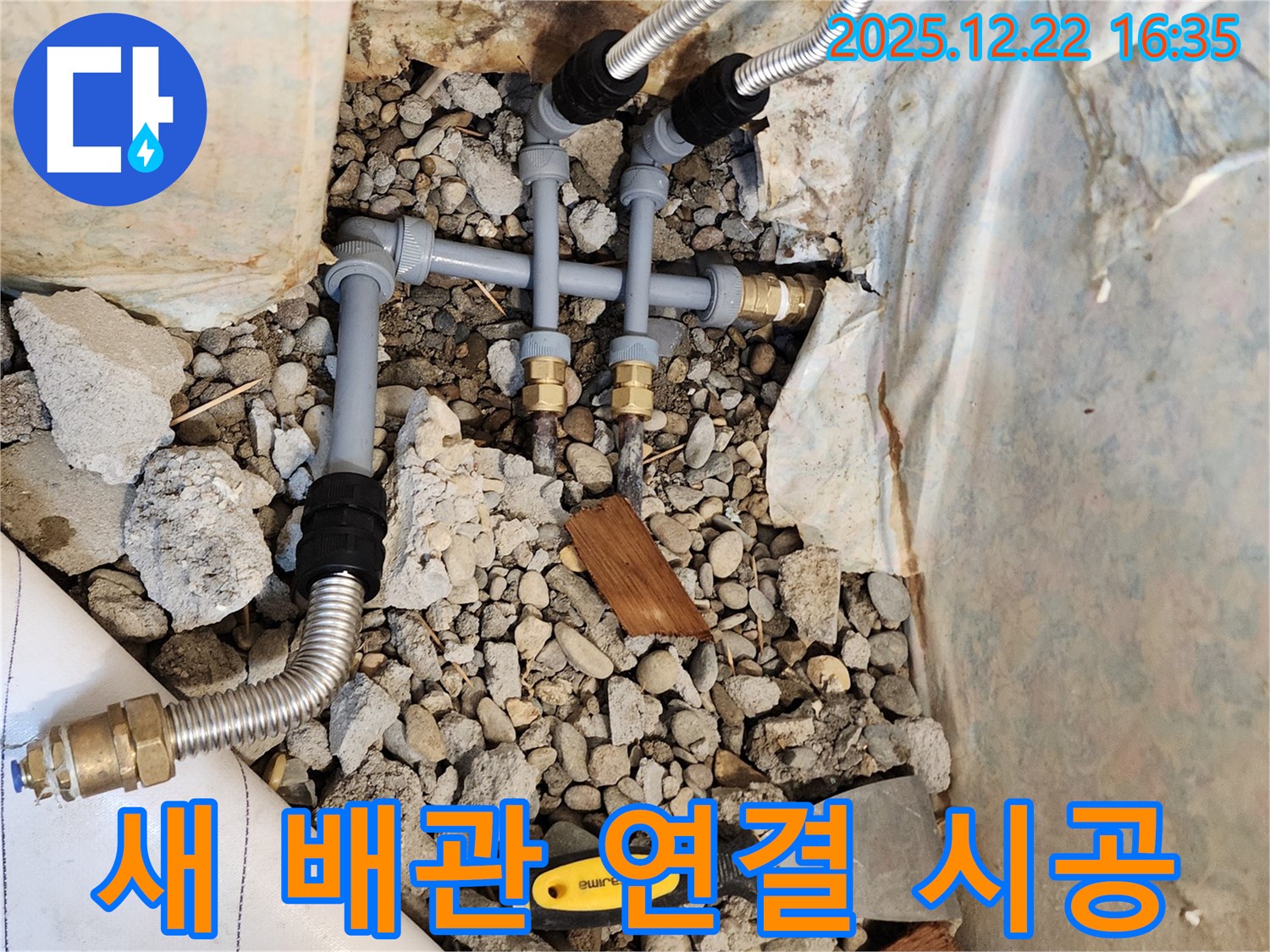 새 배관으로 교체 - 튼튼하고 안전하게!
