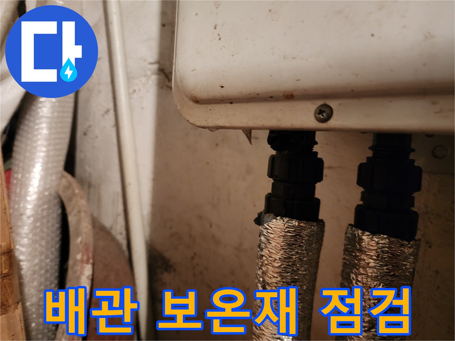 은박-보온재-사이-누수-흔적-조사